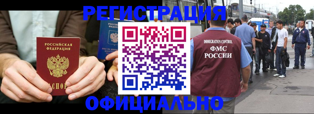 прописка иностранных граждан в Ельце