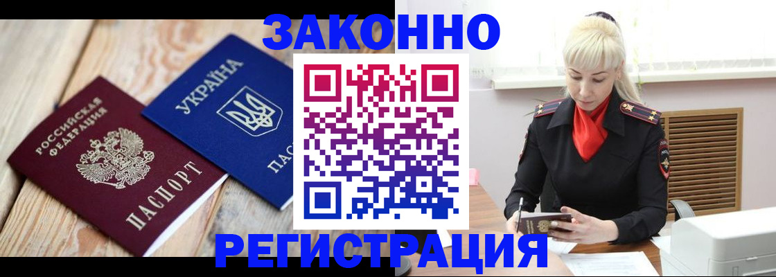прописка для работы в Ельце