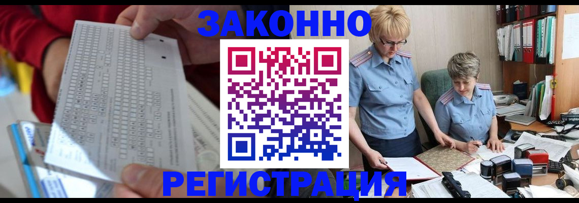 прописка ребенка в Ельце